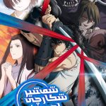 دانلود انیمه Sword of the Demon Hunter: Kijin Gentosho